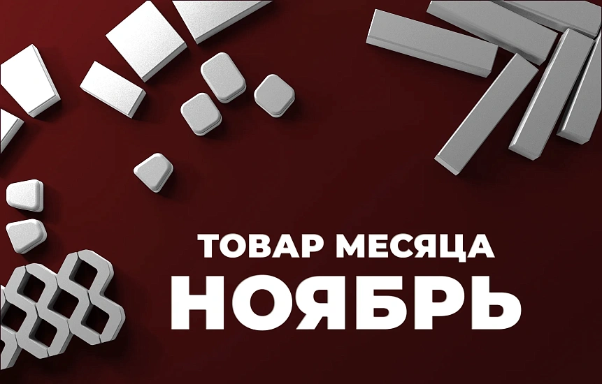 Скидки до 50% на широкий ассортимент бетонной продукции завода BRAER!